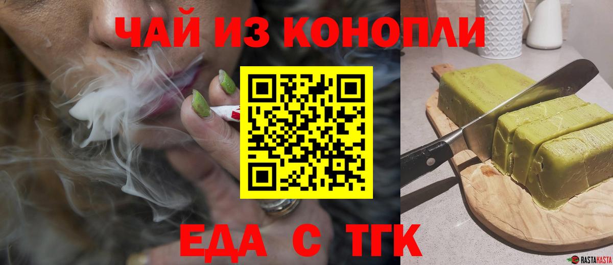 Еда ТГК марихуана Верхний Уфалей