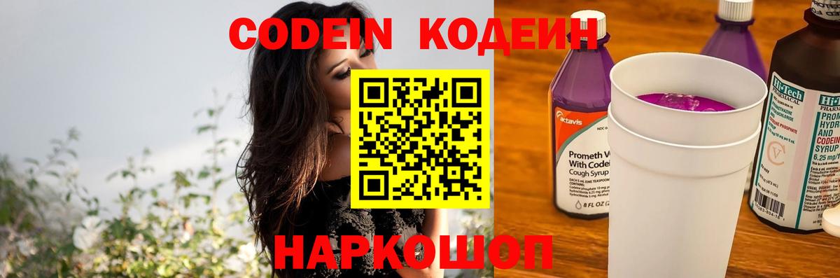 Кодеиновый сироп Lean напиток Lean (лин) Верхний Уфалей