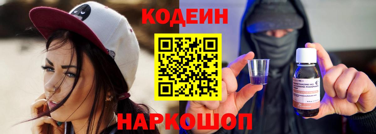 Верхний Уфалей  Кодеин Purple Drank  Вход с VPN 
