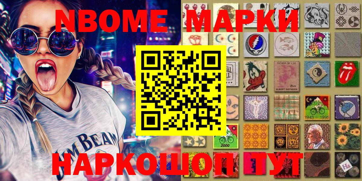 Марки NBOMe 1,8мг  Вход с VPN  Верхний Уфалей 